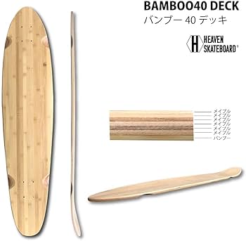 スケートボードデッキBamboo 40 Deck - バンブー 40 オマケ付き Amazon | ロングスケートボードデッキHEAVENSKATEBOARD BAMBOO40DECK